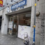 西山商店 - 