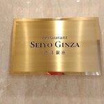 Resutoran Seiyouginza - 