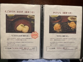 Cafe 深山 - メニュー