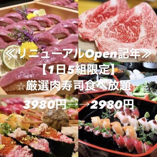 【期間限定】1日5組限定厳選肉寿司食べ放題1000割引き