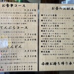 てんぷら天松 日本橋店 - 