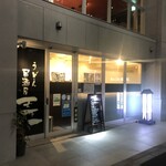うどん居酒屋 天下一 - 