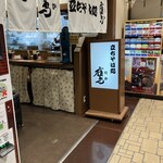 立ちそば処 鷹 - 看板