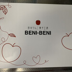 信州りんご菓子工房 BENI-BENI - 箱