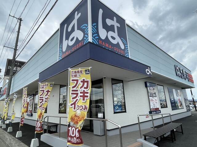 はま寿司 新庄店 - 新庄（寿司）の写真