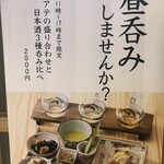 酒肴日和 アテニヨル - 