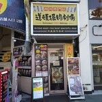 Dotonbori Niku Gekijo