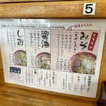 ラーメンふるき - メニュー