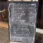 しらすやガーデン - ランチメニュー