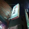 小粋な大松 御徒町店