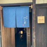 富小路 やま岸 - 