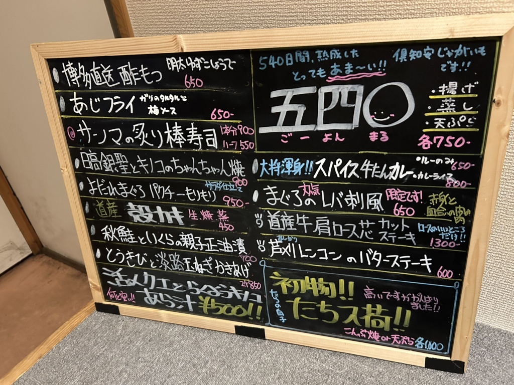 メニュー写真 : 笑和酒場 けいちゃん - 白石（札幌市営）/居酒屋