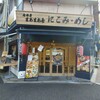 まあまあ屋 神保町店