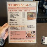 四川料理 シュン - 