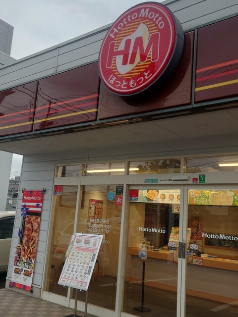 ほっともっと 仙台泉中央店 - 泉中央（弁当）の写真