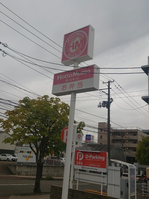 ほっともっと 仙台泉中央店 - 泉中央（弁当）の写真