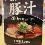 とんかつ・牛かつ ふく徳 - 豚汁案内[2023.9]