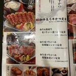 とんかつ・牛かつ ふく徳 - メニュー（炙り牛かつ）[2023.9]