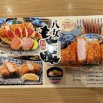 とんかつ・牛かつ ふく徳 - メニュー（期間限定）[2023.9]