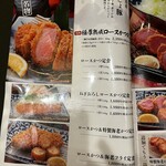 とんかつ・牛かつ ふく徳 - メニュー（ロースかつ）[2023.9]
