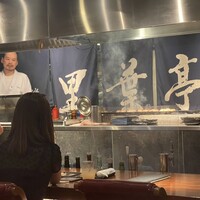 横濱里葉亭 鶴屋町店 - 