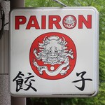 PAIRON - お店のロゴマーク