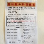 レストラン香味屋 - 料理教室の案内(今はまだコロナ禍対応でその場での食事は無く全てお土産になるみたい。シェフのクッキングをライブで見て覚える感じらしい。撮影もok)