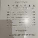 レストラン香味屋 - 