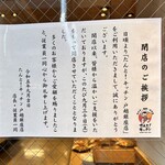 たんと!キッチン 戸越銀座店 - 悲しみの閉店