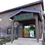 Houheikyou Onsen - 