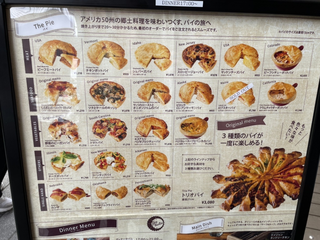 pie holic パイ ホリック