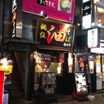 油そば 春日亭 - 201310　春日亭　お店まわり⇒