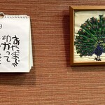 金田園 - 右はビーズ刺繍孔雀、左は身につまされるお言葉