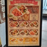 紅虎餃子房 - ランチメニューの看板