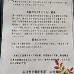 石臼挽き蕎麦香房 山の実 - 