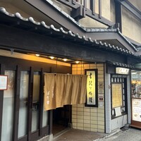 はり重 道頓堀本店 - 