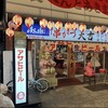 串カツ 大吉 新世界店