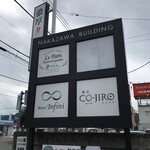 レストランいしだ - 外観