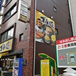 ゴル麺。 秋葉原店 - 