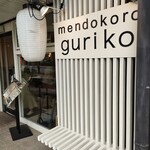 Mendokoro Guriko - 