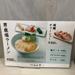 男鹿塩ラーメン おがや - メニュー