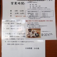 日本料理 川島 - 店頭のご案内