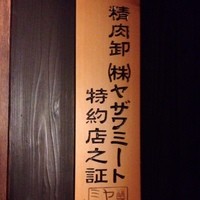 焼肉ホルモン 稲田 - これから♡若干、支払いをあてにされてるかも⁈