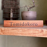 Tomidokoro - 看板