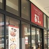 Hyaku Sai Shun - 駐車場側からの撮影（店舗入口館内側は通行人多数のため撮影出来ず）