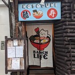 麺 寿 - お店は2階にあります。