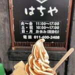 焼き芋とソフトクリームの店 はちや - 