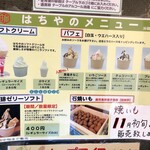 焼き芋とソフトクリームの店 はちや - 