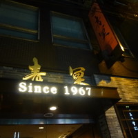 中国料理 青冥 堂島本店 - 