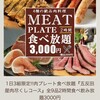 個室×肉Dining 五反田屋 五反田店